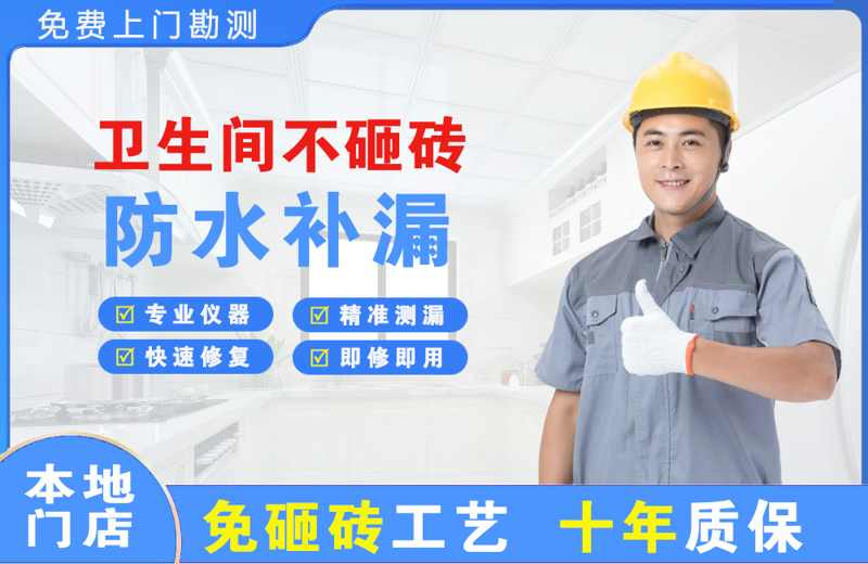 霍林郭勒卫生间不砸砖修补漏水